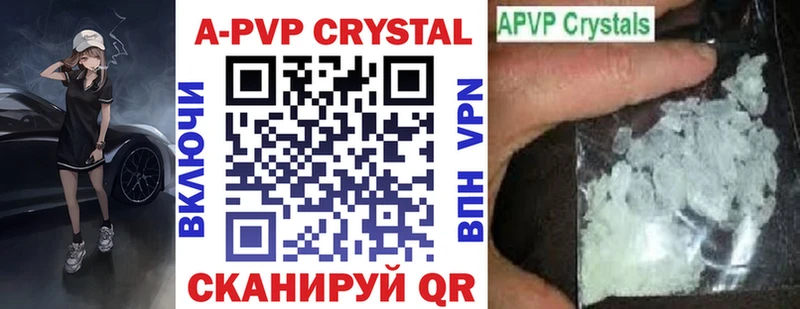APVP кристаллы Буйнакск