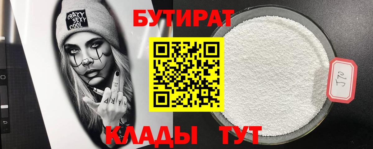 БУТИРАТ вода Буйнакск