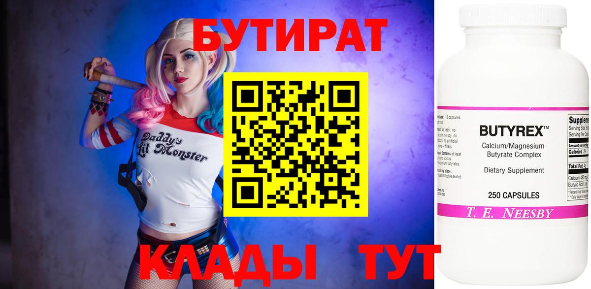 Бутират  Вход с VPN  Буйнакск  Бутират буратино 