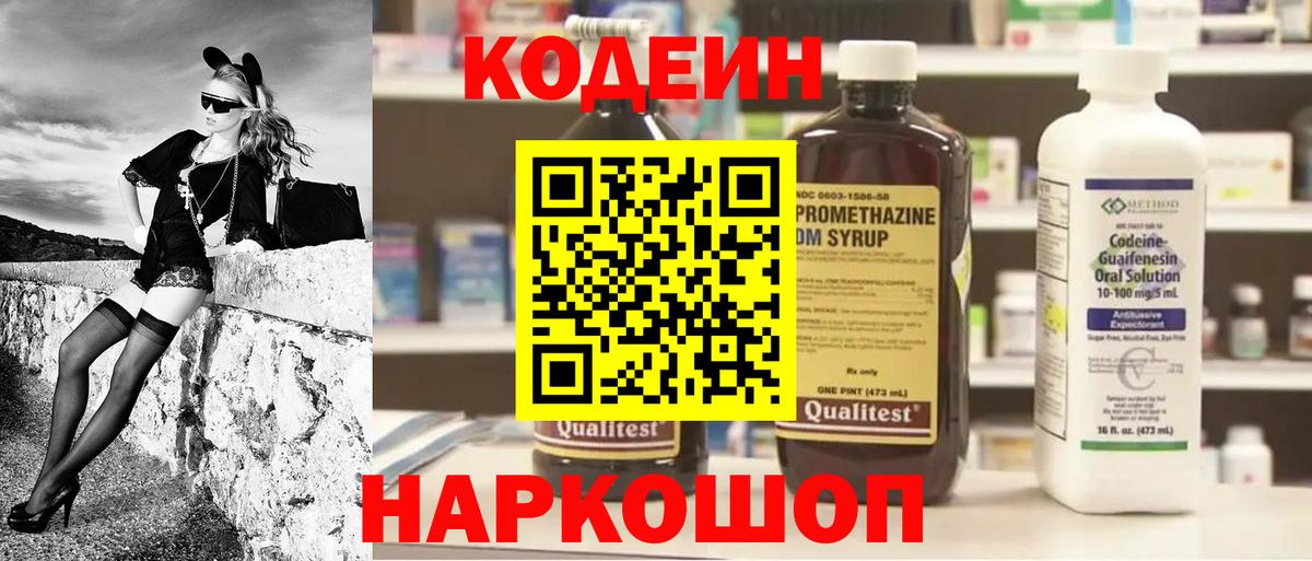 Кодеиновый сироп Lean Purple Drank  наркотики  Буйнакск  Вход с VPN 