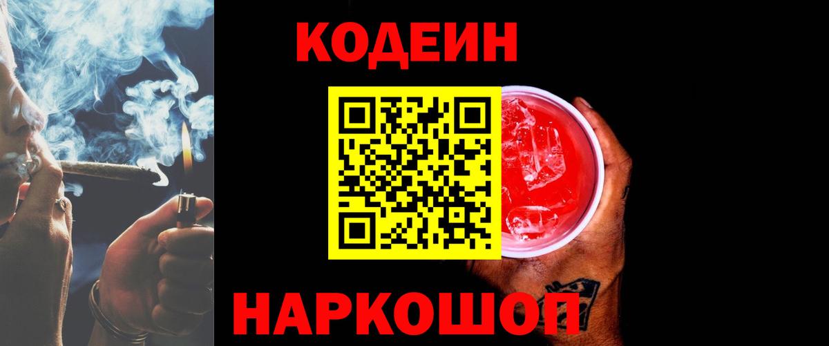 Кодеин напиток Lean (лин) Буйнакск
