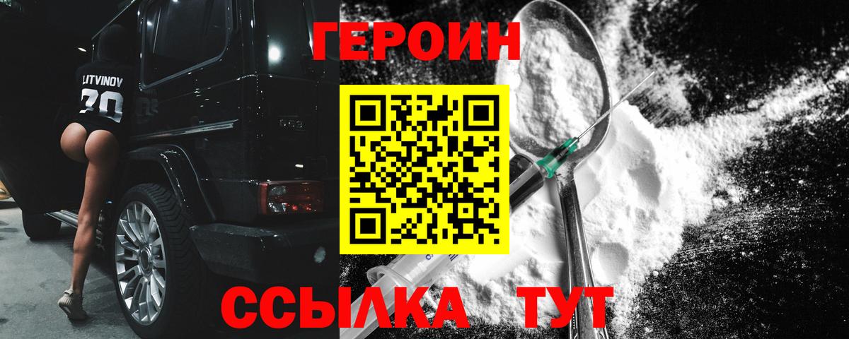 Героин  ГЕРОИН хмурый  Вход с VPN  Буйнакск 