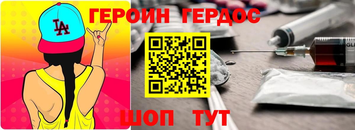 Героин хмурый Буйнакск