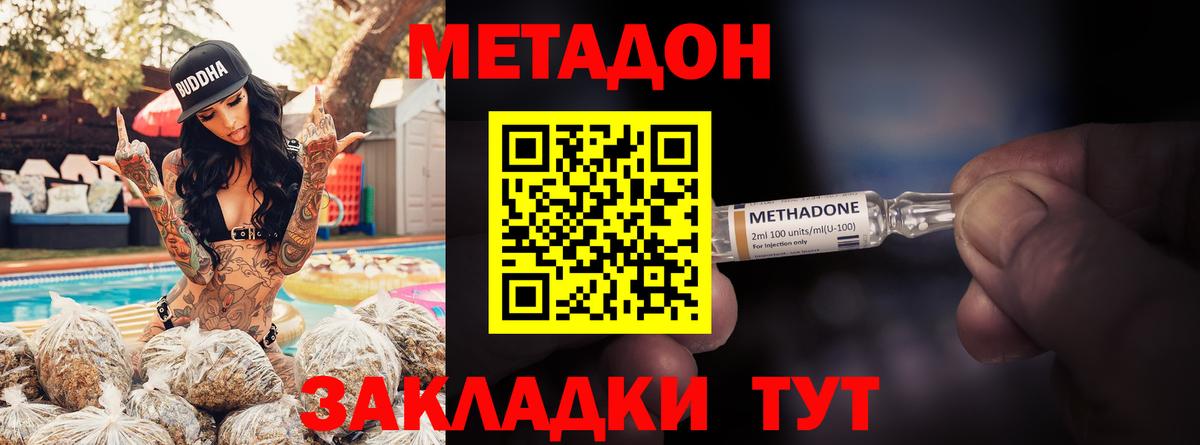 Буйнакск  Метадон кристалл  Вход с VPN 
